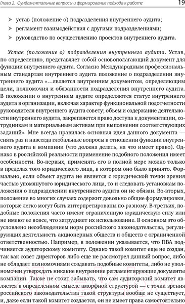 Изображение товара Книга Альпина Настольная книга по внутреннему аудиту (Крышкин О.)