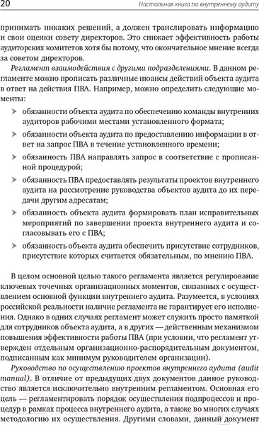 Изображение товара Книга Альпина Настольная книга по внутреннему аудиту (Крышкин О.)