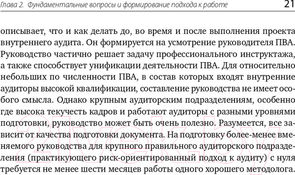 Изображение товара Книга Альпина Настольная книга по внутреннему аудиту (Крышкин О.)