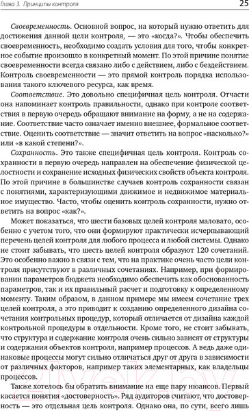 Изображение товара Книга Альпина Настольная книга по внутреннему аудиту (Крышкин О.)