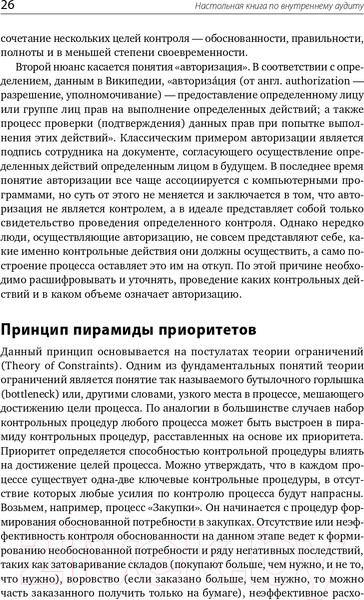 Изображение товара Книга Альпина Настольная книга по внутреннему аудиту (Крышкин О.)
