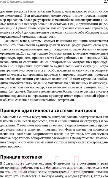 Изображение товара Книга Альпина Настольная книга по внутреннему аудиту (Крышкин О.)