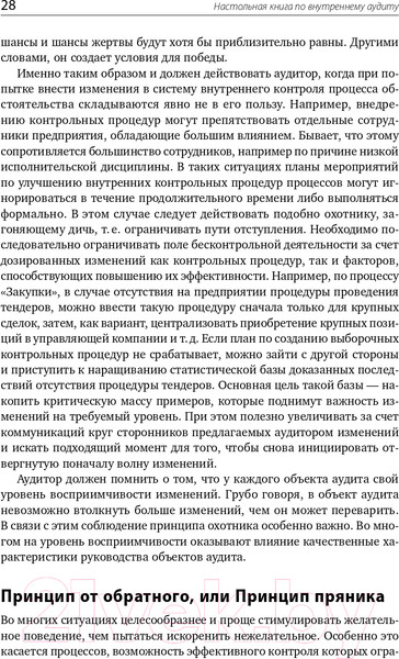 Изображение товара Книга Альпина Настольная книга по внутреннему аудиту (Крышкин О.)