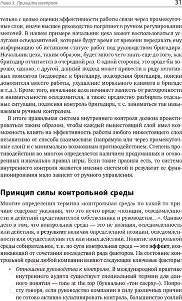 Изображение товара Книга Альпина Настольная книга по внутреннему аудиту (Крышкин О.)