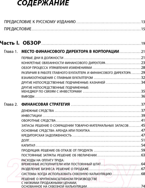 Изображение товара Книга Альпина Настольная книга финансового директора (Берг С.)
