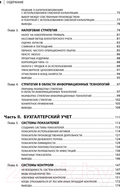 Изображение товара Книга Альпина Настольная книга финансового директора (Берг С.)