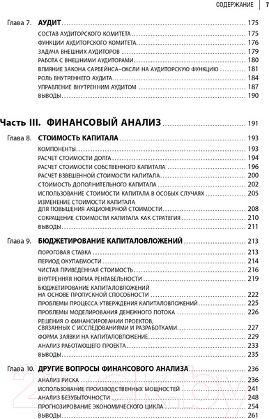 Изображение товара Книга Альпина Настольная книга финансового директора (Берг С.)