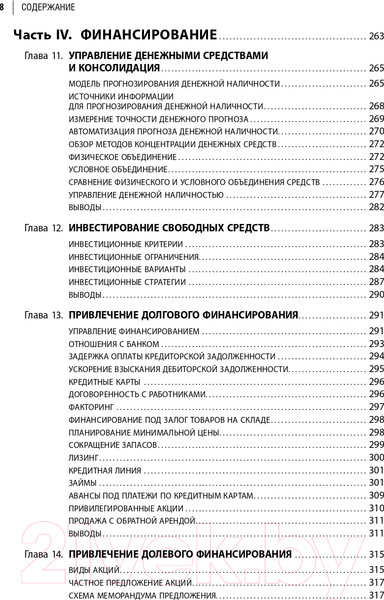 Изображение товара Книга Альпина Настольная книга финансового директора (Берг С.)