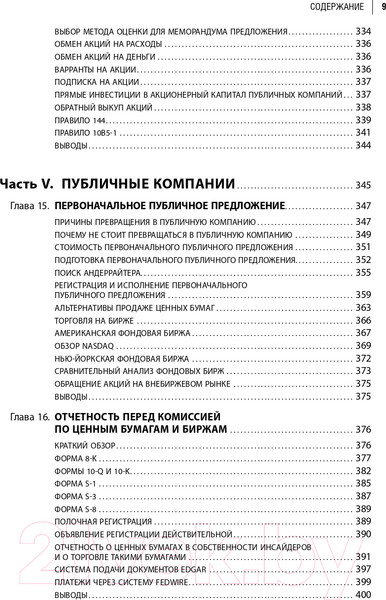 Изображение товара Книга Альпина Настольная книга финансового директора (Берг С.)