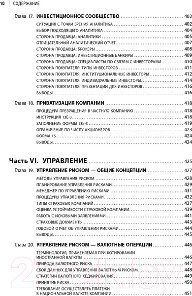 Изображение товара Книга Альпина Настольная книга финансового директора (Берг С.)