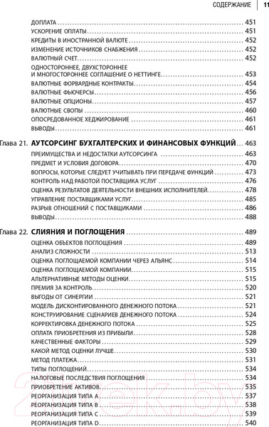 Изображение товара Книга Альпина Настольная книга финансового директора (Берг С.)