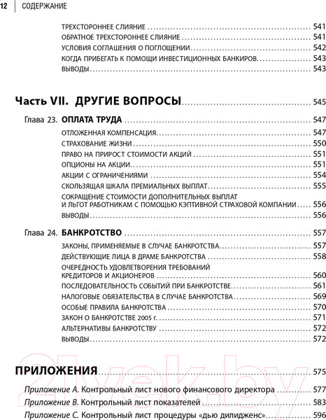 Изображение товара Книга Альпина Настольная книга финансового директора (Берг С.)