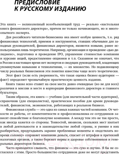 Изображение товара Книга Альпина Настольная книга финансового директора (Берг С.)