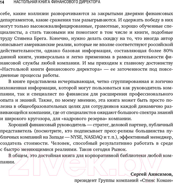 Изображение товара Книга Альпина Настольная книга финансового директора (Берг С.)