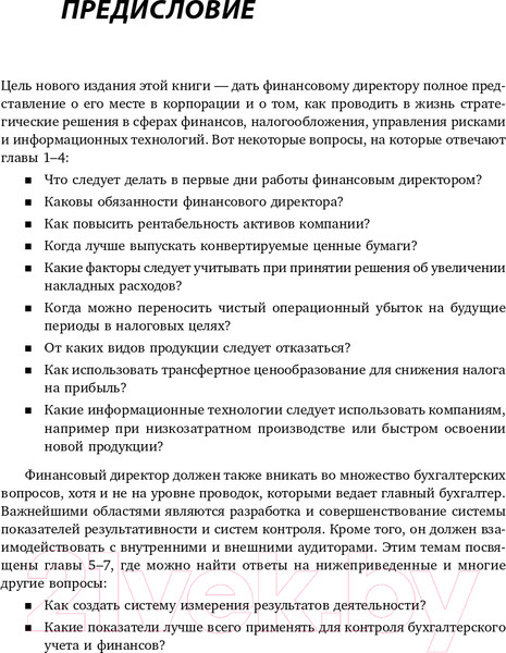 Изображение товара Книга Альпина Настольная книга финансового директора (Берг С.)