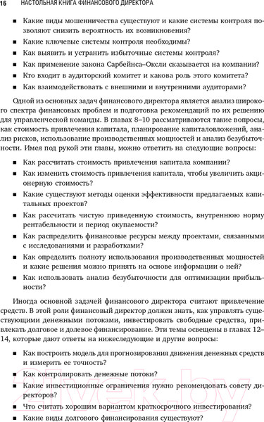 Изображение товара Книга Альпина Настольная книга финансового директора (Берг С.)