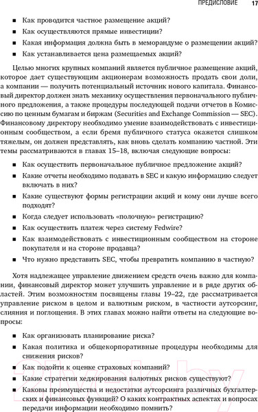 Изображение товара Книга Альпина Настольная книга финансового директора (Берг С.)