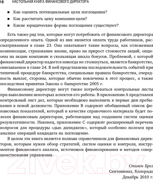 Изображение товара Книга Альпина Настольная книга финансового директора (Берг С.)