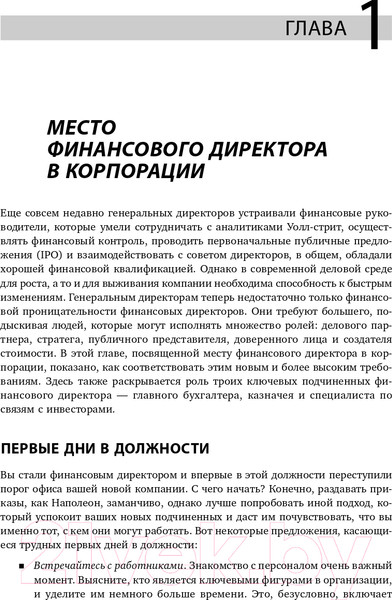 Изображение товара Книга Альпина Настольная книга финансового директора (Берг С.)