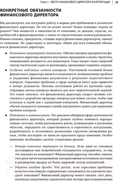 Изображение товара Книга Альпина Настольная книга финансового директора (Берг С.)