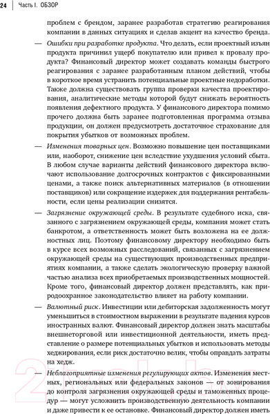Изображение товара Книга Альпина Настольная книга финансового директора (Берг С.)