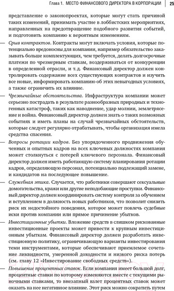 Изображение товара Книга Альпина Настольная книга финансового директора (Берг С.)