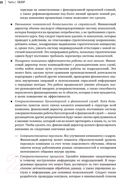 Изображение товара Книга Альпина Настольная книга финансового директора (Берг С.)