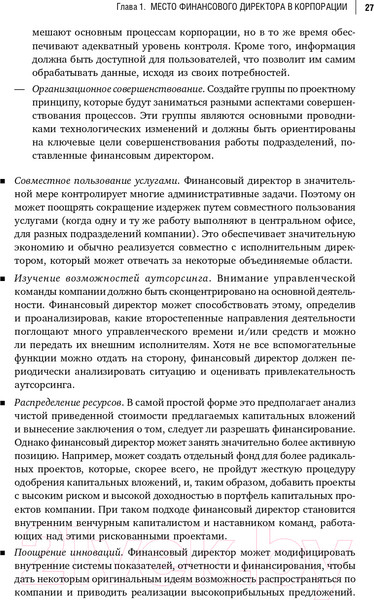 Изображение товара Книга Альпина Настольная книга финансового директора (Берг С.)