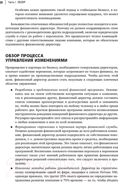 Изображение товара Книга Альпина Настольная книга финансового директора (Берг С.)