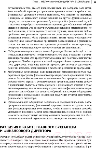 Изображение товара Книга Альпина Настольная книга финансового директора (Берг С.)