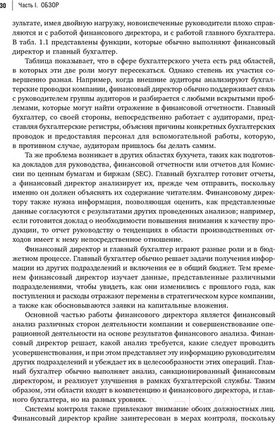 Изображение товара Книга Альпина Настольная книга финансового директора (Берг С.)