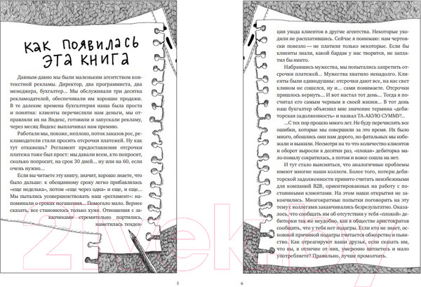 Изображение товара Книга Альпина Управление дебиторской задолженностью (Мухин М.)