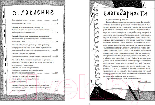 Изображение товара Книга Альпина Управление дебиторской задолженностью (Мухин М.)