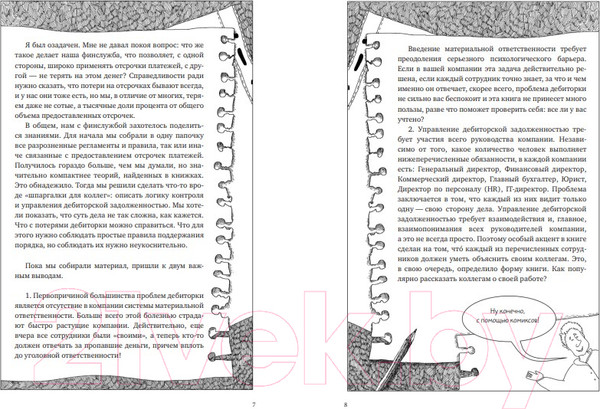 Изображение товара Книга Альпина Управление дебиторской задолженностью (Мухин М.)