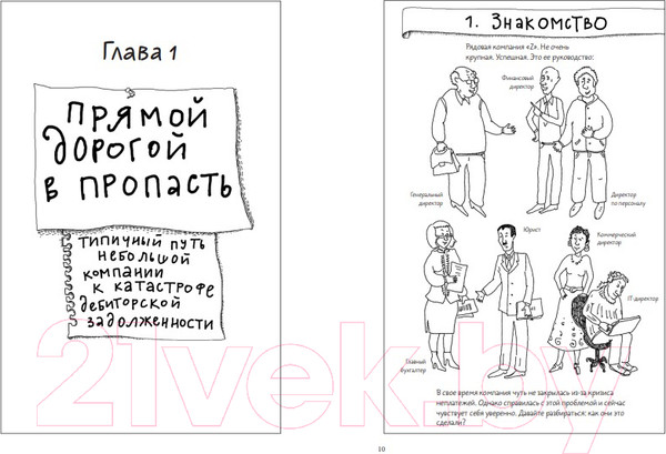 Изображение товара Книга Альпина Управление дебиторской задолженностью (Мухин М.)