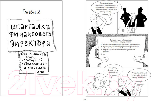 Изображение товара Книга Альпина Управление дебиторской задолженностью (Мухин М.)