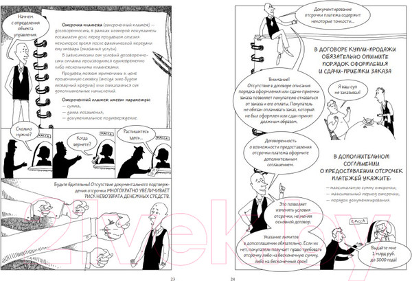 Изображение товара Книга Альпина Управление дебиторской задолженностью (Мухин М.)