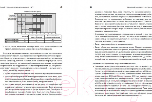 Изображение товара Книга Альпина Финансовый менеджмент – это просто (Герасименко А.)