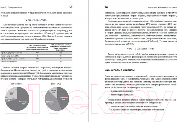 Изображение товара Книга Альпина Финансовый менеджмент – это просто (Герасименко А.)