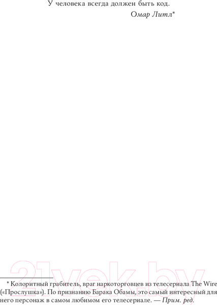 Изображение товара Книга Альпина Flash Boys. Высокочастотная революция на Уолл-стрит (Льюис М.)