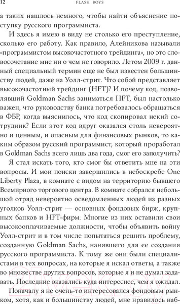 Изображение товара Книга Альпина Flash Boys. Высокочастотная революция на Уолл-стрит (Льюис М.)