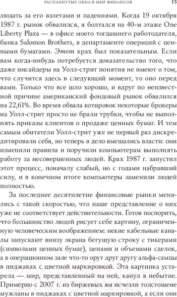 Изображение товара Книга Альпина Flash Boys. Высокочастотная революция на Уолл-стрит (Льюис М.)