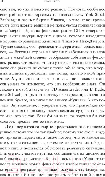 Изображение товара Книга Альпина Flash Boys. Высокочастотная революция на Уолл-стрит (Льюис М.)