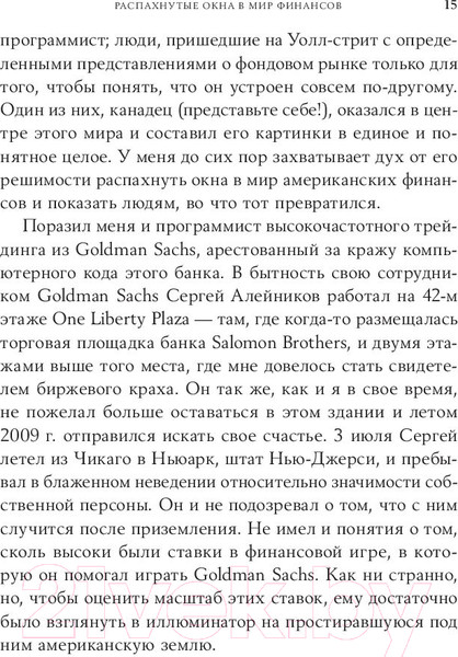 Изображение товара Книга Альпина Flash Boys. Высокочастотная революция на Уолл-стрит (Льюис М.)