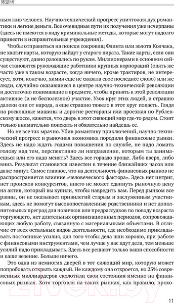 Изображение товара Книга Альпина Forex. От простого к сложному (Морозов И.)