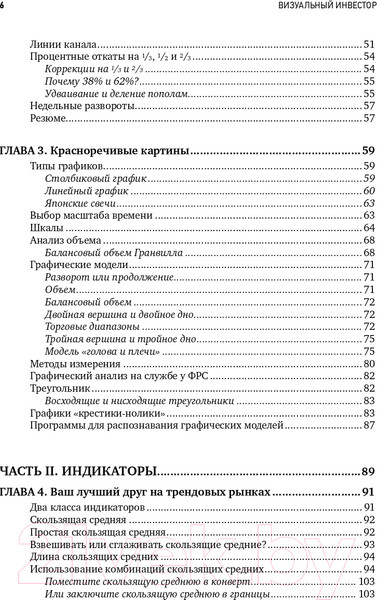 Изображение товара Книга Альпина Визуальный инвестор. Как выявлять рыночные тренды (Мэрфи Дж.)