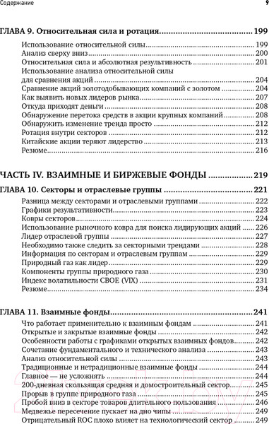 Изображение товара Книга Альпина Визуальный инвестор. Как выявлять рыночные тренды (Мэрфи Дж.)
