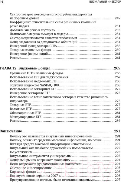 Изображение товара Книга Альпина Визуальный инвестор. Как выявлять рыночные тренды (Мэрфи Дж.)