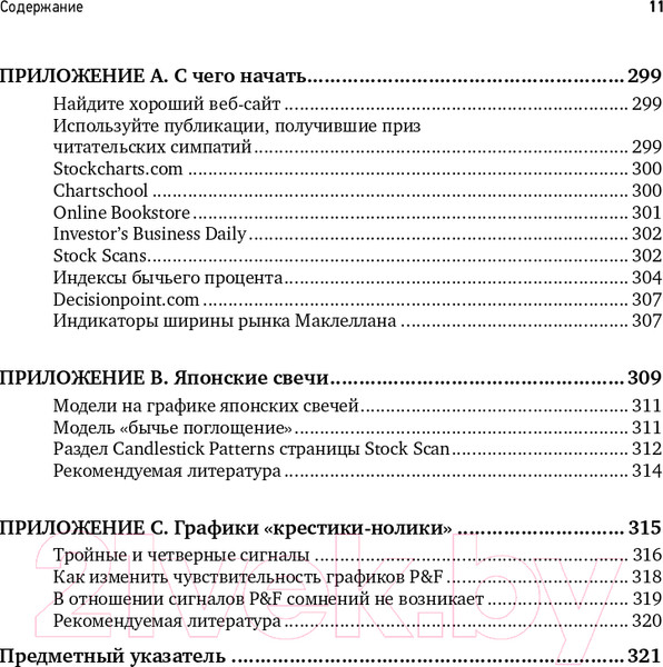 Изображение товара Книга Альпина Визуальный инвестор. Как выявлять рыночные тренды (Мэрфи Дж.)