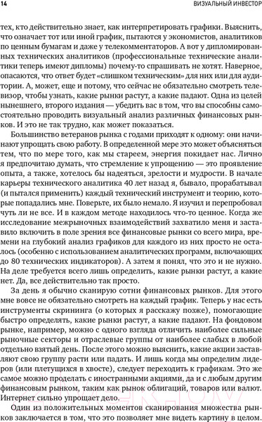 Изображение товара Книга Альпина Визуальный инвестор. Как выявлять рыночные тренды (Мэрфи Дж.)